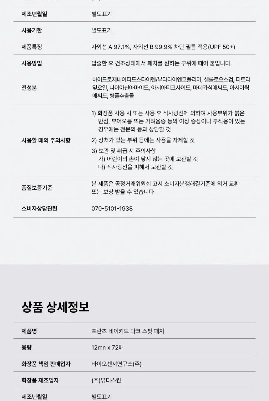 [승헌쓰 PICK] 프란츠 네이키드 스팟 패치 72매입 (얼리, 액티브, 다크) 3종 1 상세페이지 53